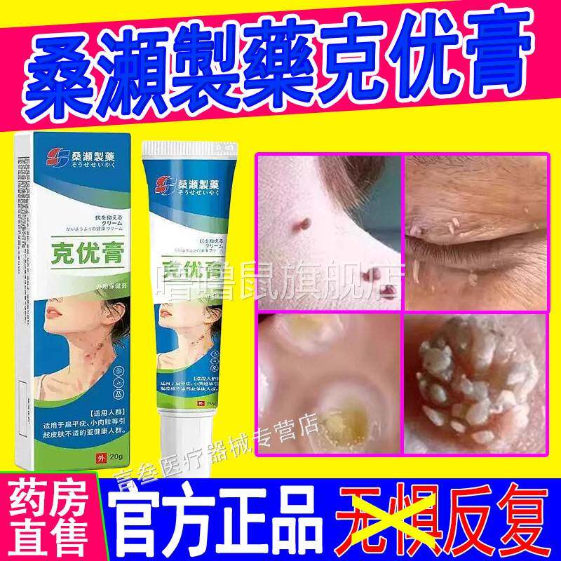 噜噜鼠正品桑瀬製藥优膏扁平疣一抹灵丝状瘊小肉粒疙瘩猴子去疣膏