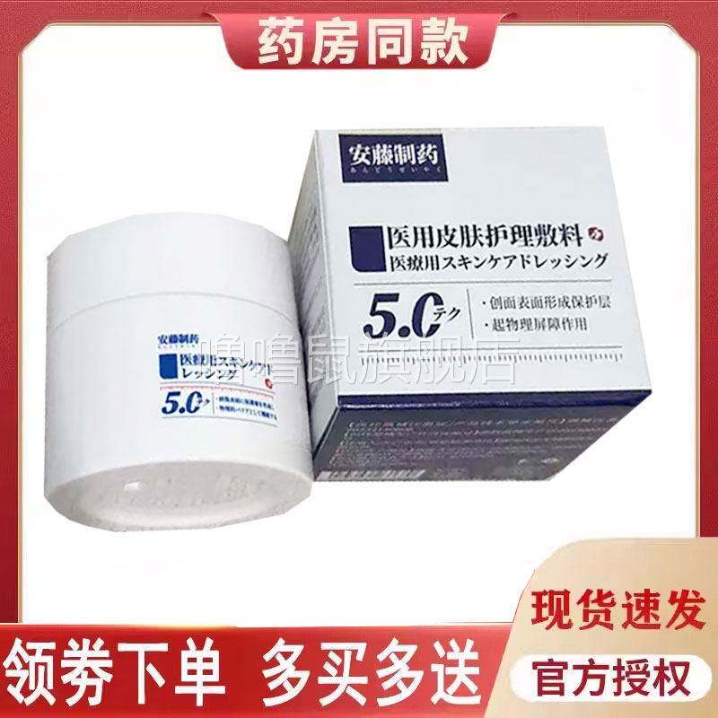 噜噜鼠正品安藤制药医用皮肤护理软膏天猫旗舰官方授权店铺