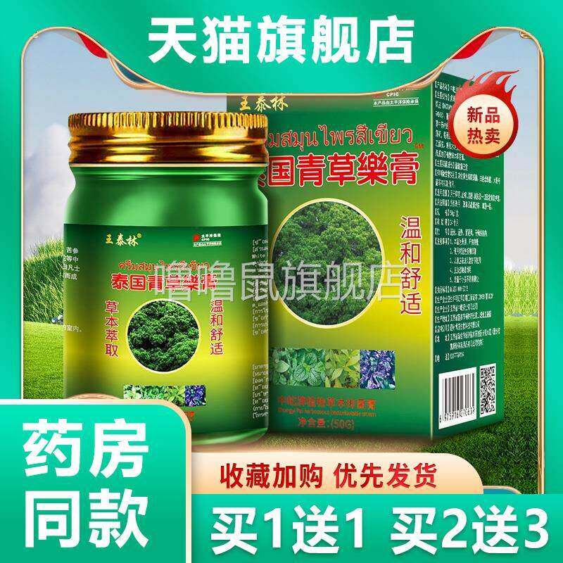 噜噜鼠正品王泰林泰国青草药膏止膏蚊虫叮咬晕车晕船泰国配方家中