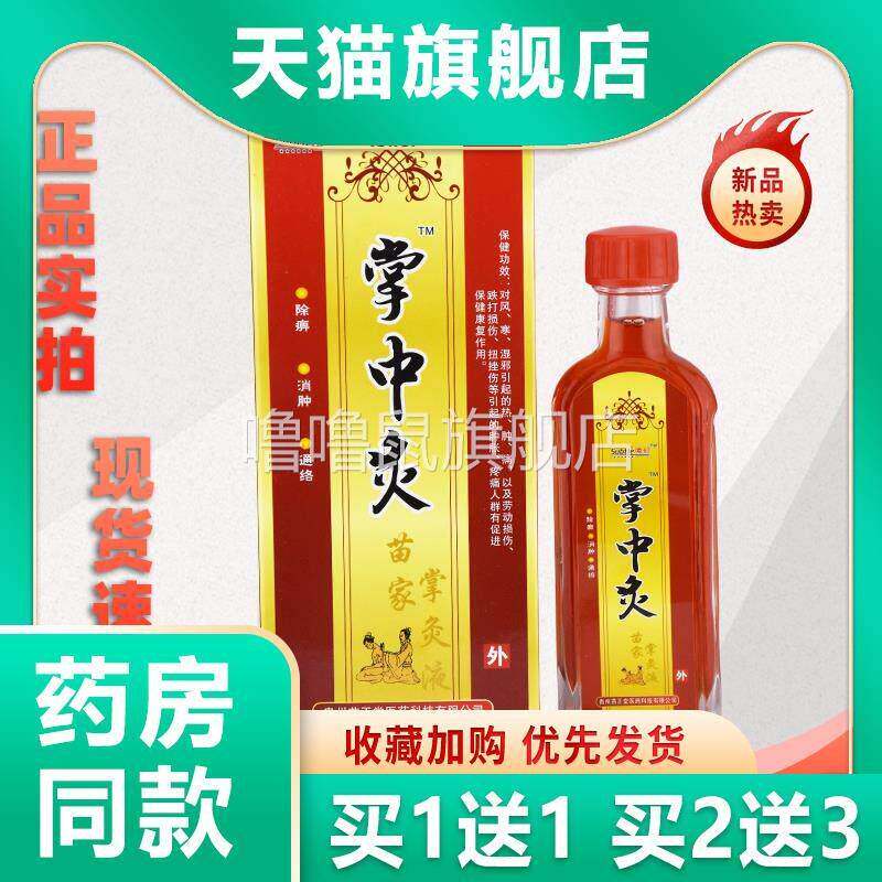 噜噜鼠正品苗正龙掌中灸苗家掌灸液全身部位关节酸胀涂抹天猫旗舰