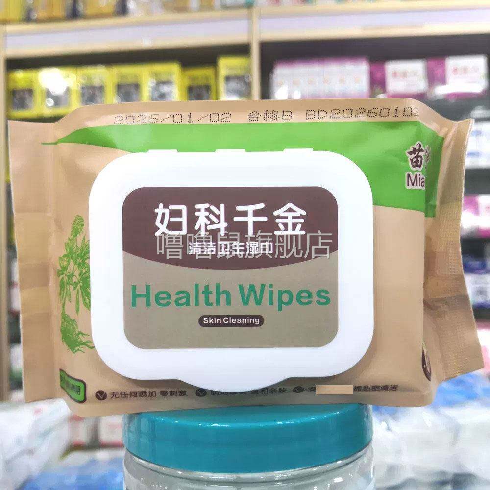 噜噜鼠正品包邮苗济堂妇科千金湿巾清洁卫生湿巾片天猫旗舰官方授