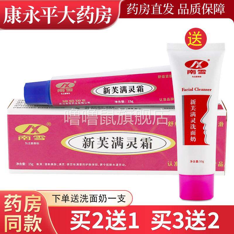 噜噜鼠正品药房新肤满螨灵霜官方南雪草本软膏新芙螨灵霜旗舰店天