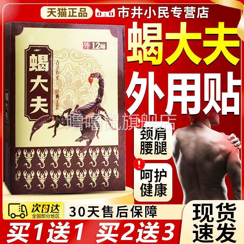 噜噜鼠正品蝎大夫穴位压力刺激贴颈椎肩周腰椎关节骨质增生股骨头