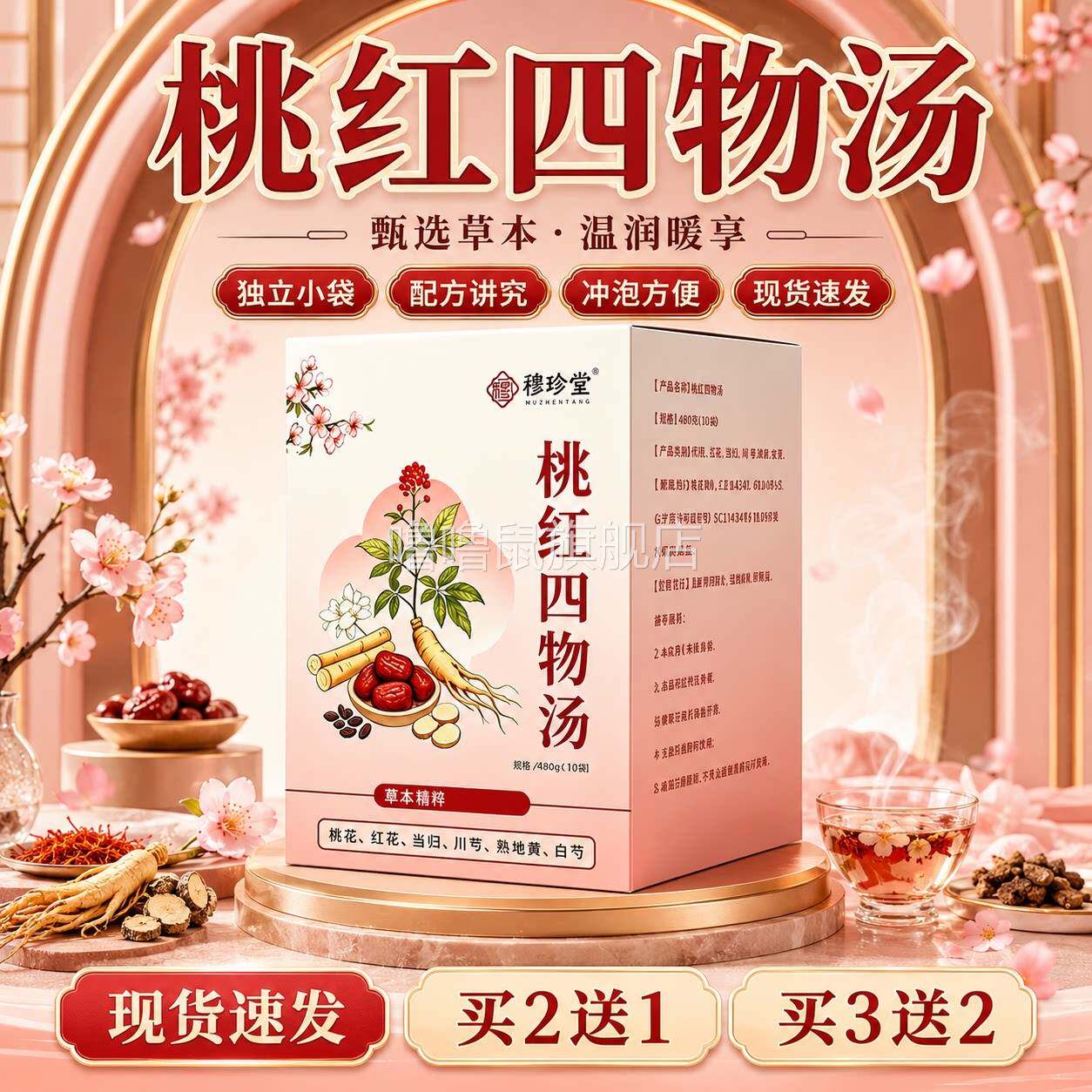 噜噜鼠正品桃红四物汤泡脚液艾草艾灸足浴液草本植物足汤原液足浴