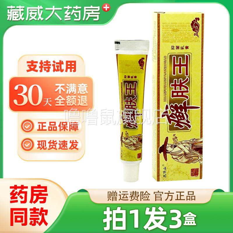 噜噜鼠正品拍发灵华山藓肤王软膏癣肤王草本乳膏皮肤抑菌膏包邮天