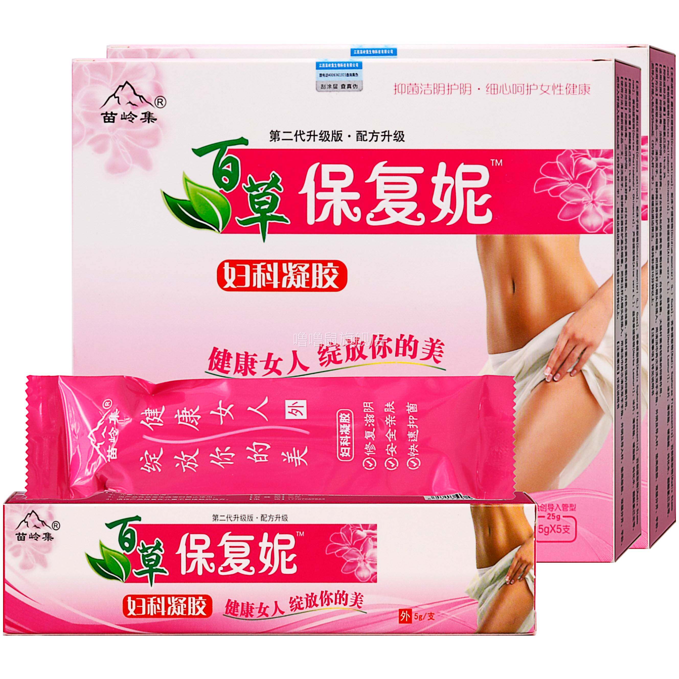 噜噜鼠正品苗岭集百草保复妮妇科凝胶*女性私处护理清洁抑菌妇科