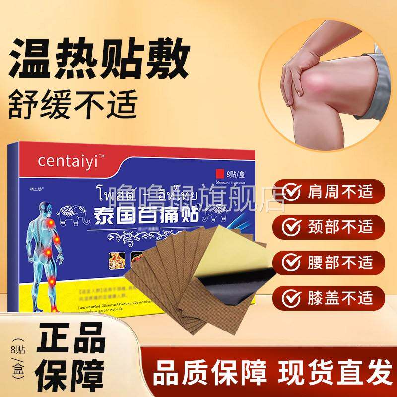 噜噜鼠正品泰国百痛贴颈椎肩周腰椎间盘膝盖关节疼痛关节贴天猫旗
