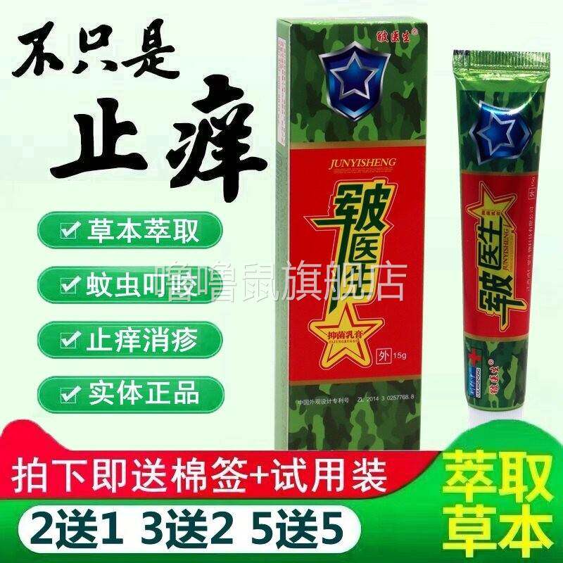 噜噜鼠正品皲刘郎中医生草本外抑菌乳膏鸿仁堂皮肤用软膏皲医生天
