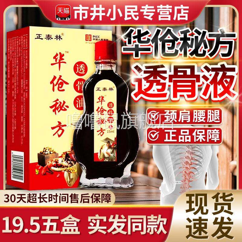 噜噜鼠正品五盒正泰林华陀秘方透骨油颈肩腰腿关节皮肤外用LC天猫