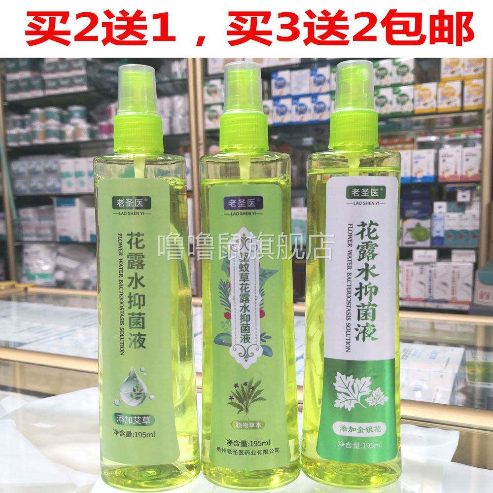 噜噜鼠正品包邮老圣医驱蚊草花露水艾草花露水金银花露水天猫旗舰