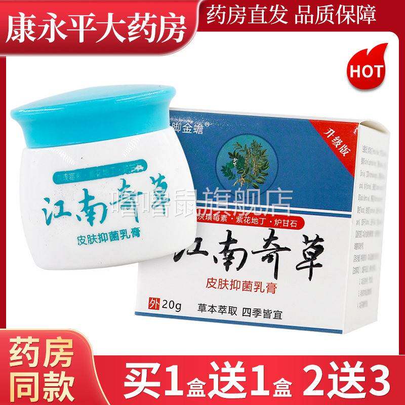 噜噜鼠正品三脚金蟾江南奇草皮肤外用草本软膏原郎芊方江南奇草天