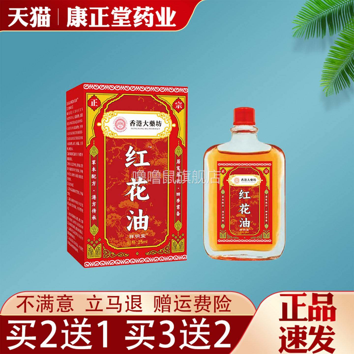 噜噜鼠正品港大药坊红花油肩颈腰腿不适跌打扭伤舒筋活络油天猫旗