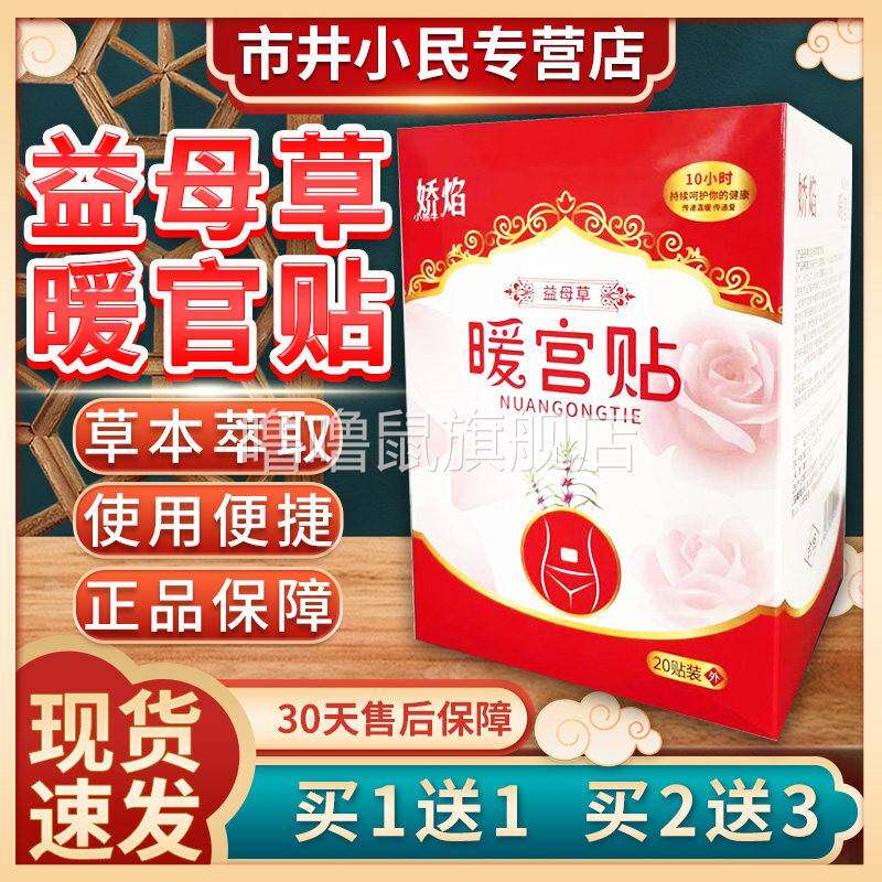 噜噜鼠正品益母草暖宫贴官方旗舰店草本萃取艾灸贴皮肤暖贴外用贴