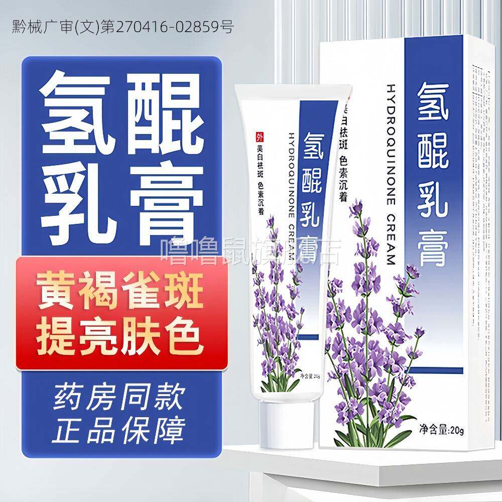 噜噜鼠正品医用复方氢醌乳膏祛斑软膏分解去黑色素沉淀专特用效淡