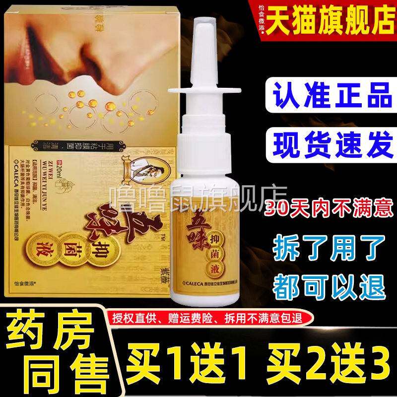 噜噜鼠正品老款紫薇五味濞琰康濞通喷剂紫薇五味鼻喷鼻腔喷剂濞康