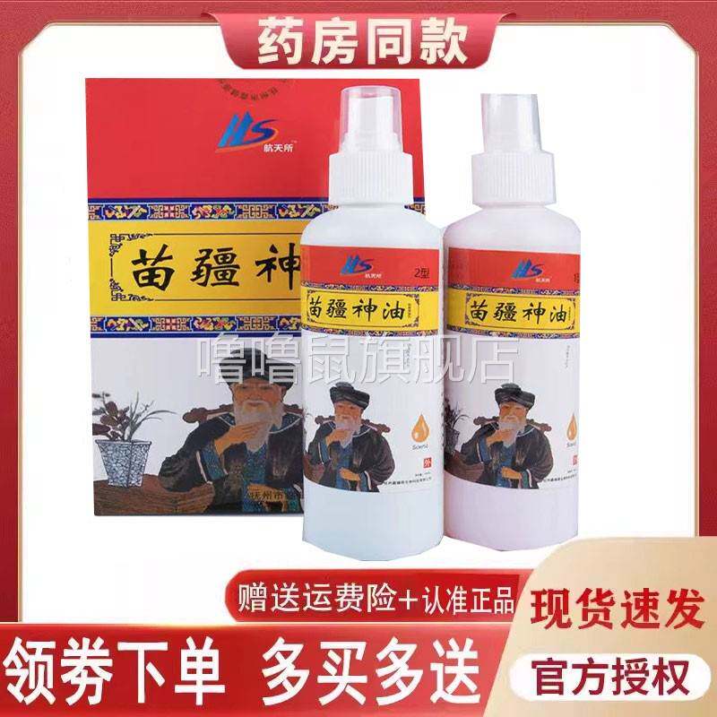噜噜鼠正品鑫健源苗疆神油抑菌液*瓶天猫旗舰官方授权店铺