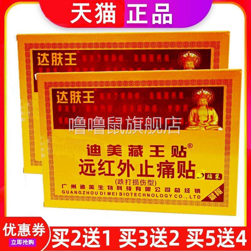 噜噜鼠正品迪美藏王贴远红外止痛贴酸痛灵痛可贴医用冷敷理疗贴风