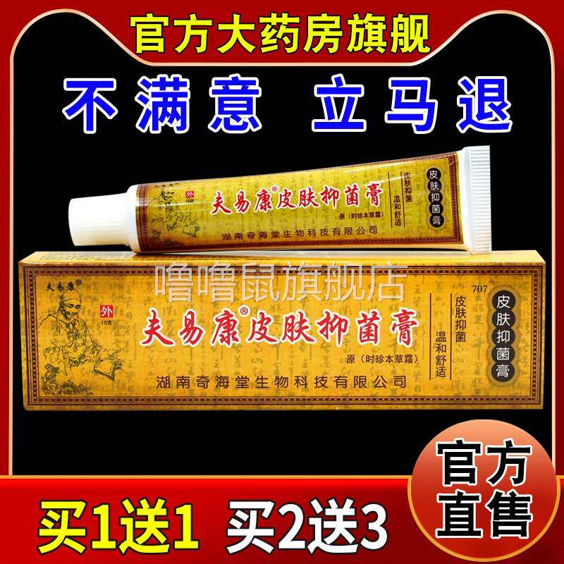 噜噜鼠正品夫易康时珍本草霜天猫药房旗舰店皮肤外用护理乳软膏天