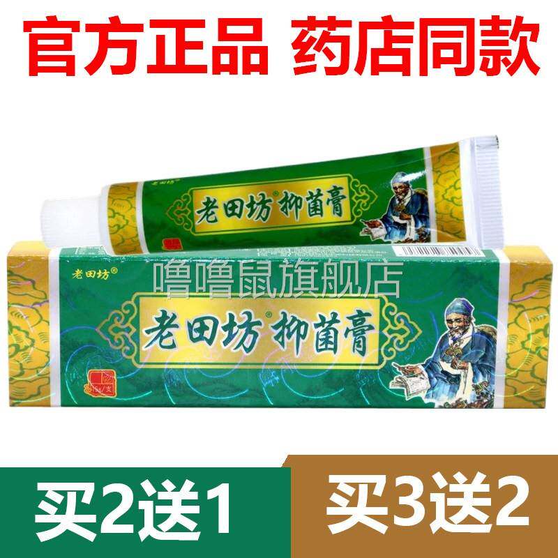 噜噜鼠正品官方老田坊老苗方草本抑菌乳膏皮肤外用抑制外搽天猫旗