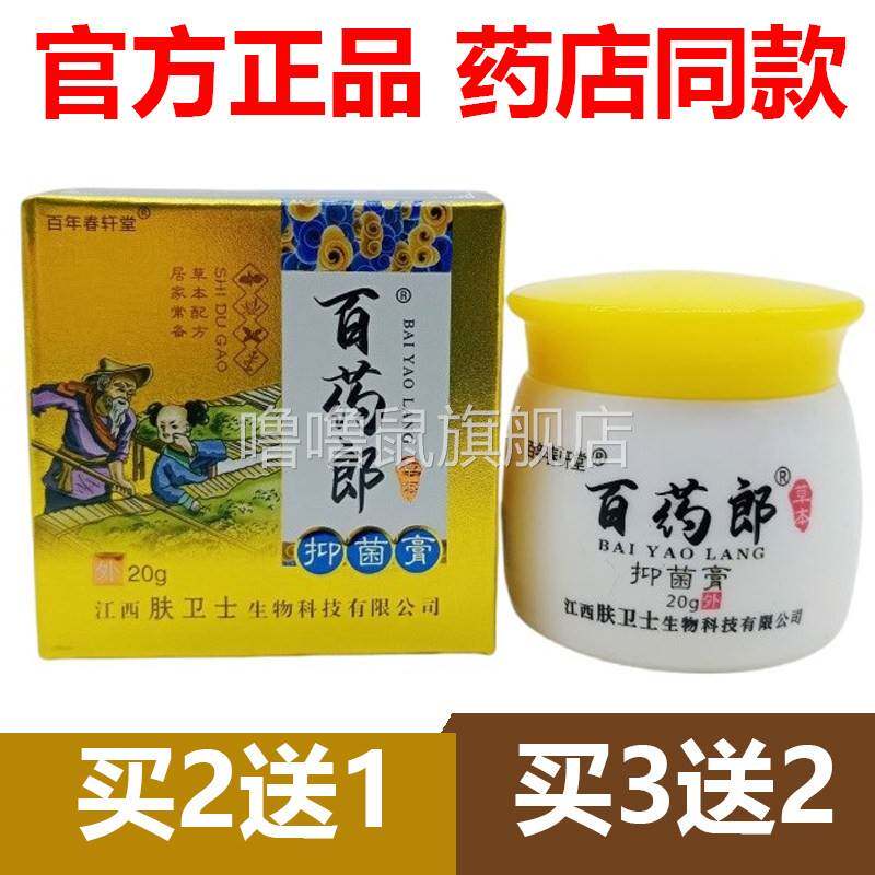 噜噜鼠正品官方百年春轩堂百药郎湿毒膏皮肤湿外用皮肤软膏天猫旗