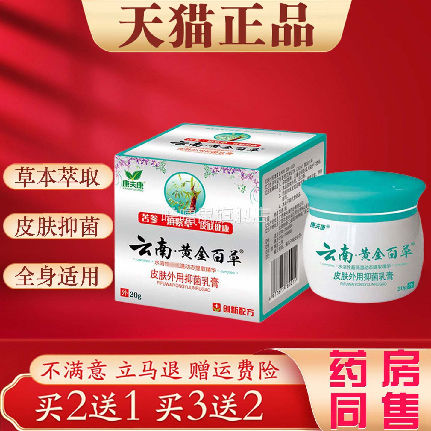 噜噜鼠正品康肤康云南黄金百草皮肤外用抑菌乳膏皮毒净草本萃取抑