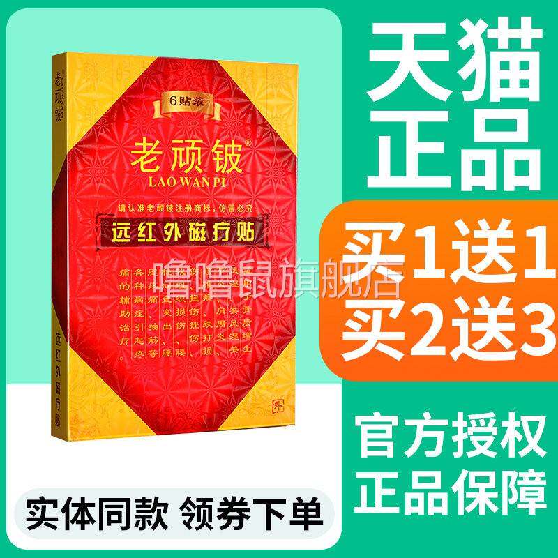 噜噜鼠正品老顽铍远红外磁疗贴骨质增生风湿关节颈椎官方LS天猫旗