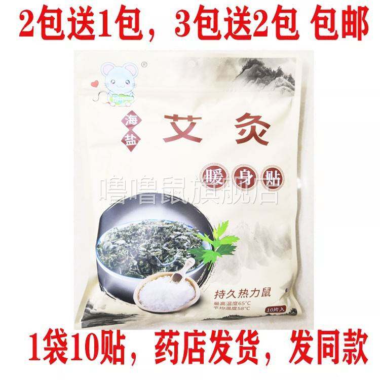 噜噜鼠正品包邮海盐艾灸暖身贴贴装暖宝宝防寒保暖如假包退天猫旗