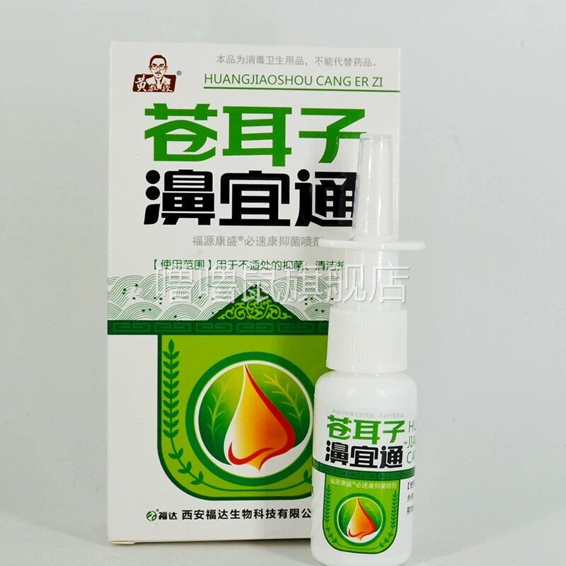 噜噜鼠正品新款亚赢济黄教授蜂巢濞福源康盛必速康抑菌喷剂濞塞濞