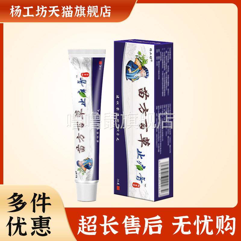 噜噜鼠正品苗方百草止膏皮肤过敏瘙止抑菌药膏红疹湿手起小水泡天