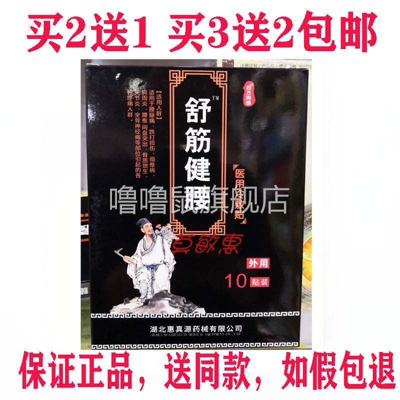 噜噜鼠正品包邮四方同泰舒筋健腰贴腰腿坐骨腰间盘贴天猫旗舰官方