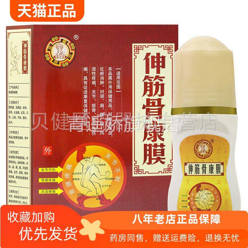 青遥娇天猫正品苗老吉伸筋骨康膜ml盒天貓旗艦店官方授权