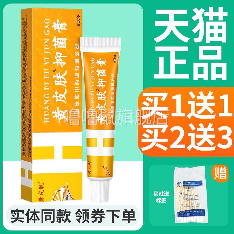 噜噜鼠正品黄皮肤抑菌乳膏皮肤外用草本抑菌软膏官方旗舰店天猫旗