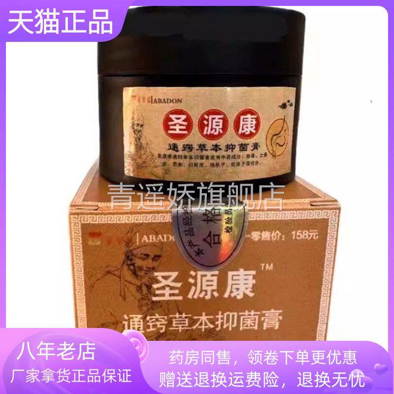 青遥娇天猫正品天猫圣源康通窍草本抑菌膏盒天貓旗艦店官方授权