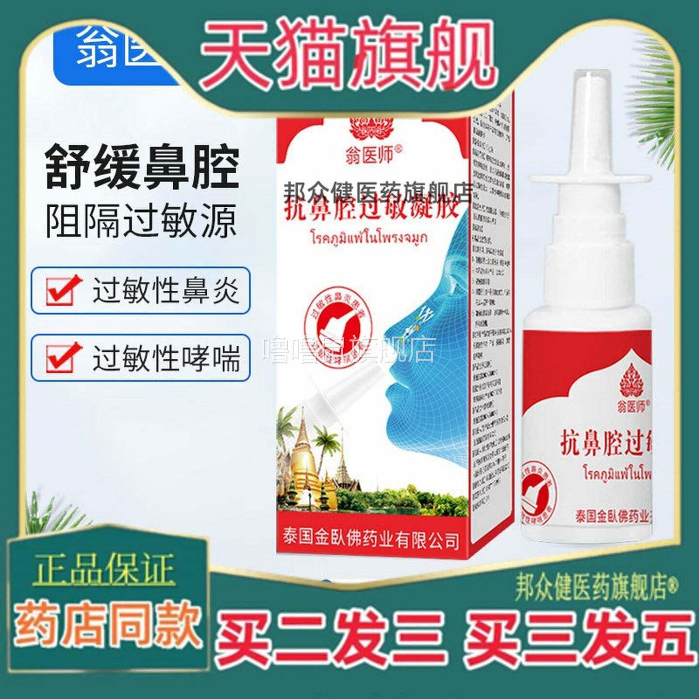 噜噜鼠正品翁医师中方抗鼻腔过敏敷料花粉过敏性敏感鼻塞流鼻涕通