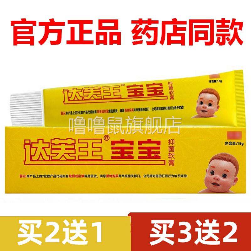噜噜鼠正品官方达芙王宝宝康抑菌霜儿童小儿小孩皮肤软膏止天猫旗