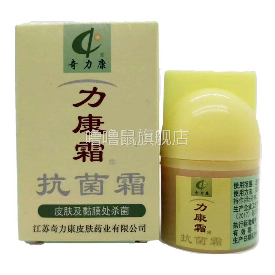 噜噜鼠正品包邮力康霜抗菌霜皮肤外用乳膏奇力康天猫旗舰官方授权