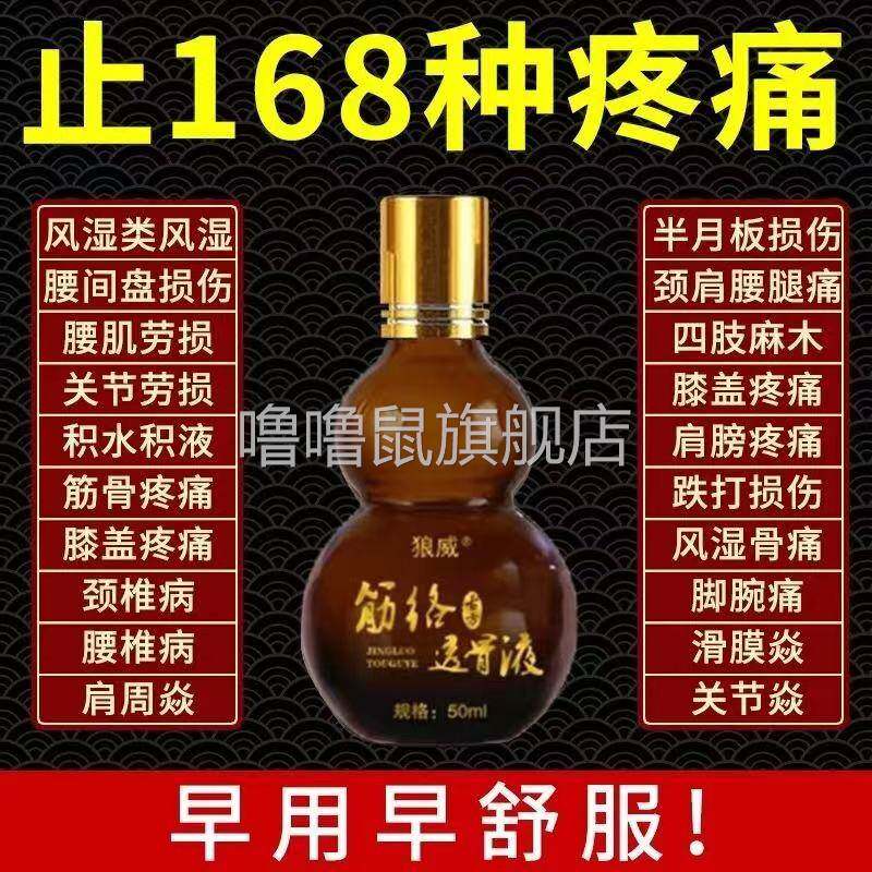 噜噜鼠正品华佗透骨液颈椎肩周腰椎腿膝盖关节足跟疼痛专用坐骨神