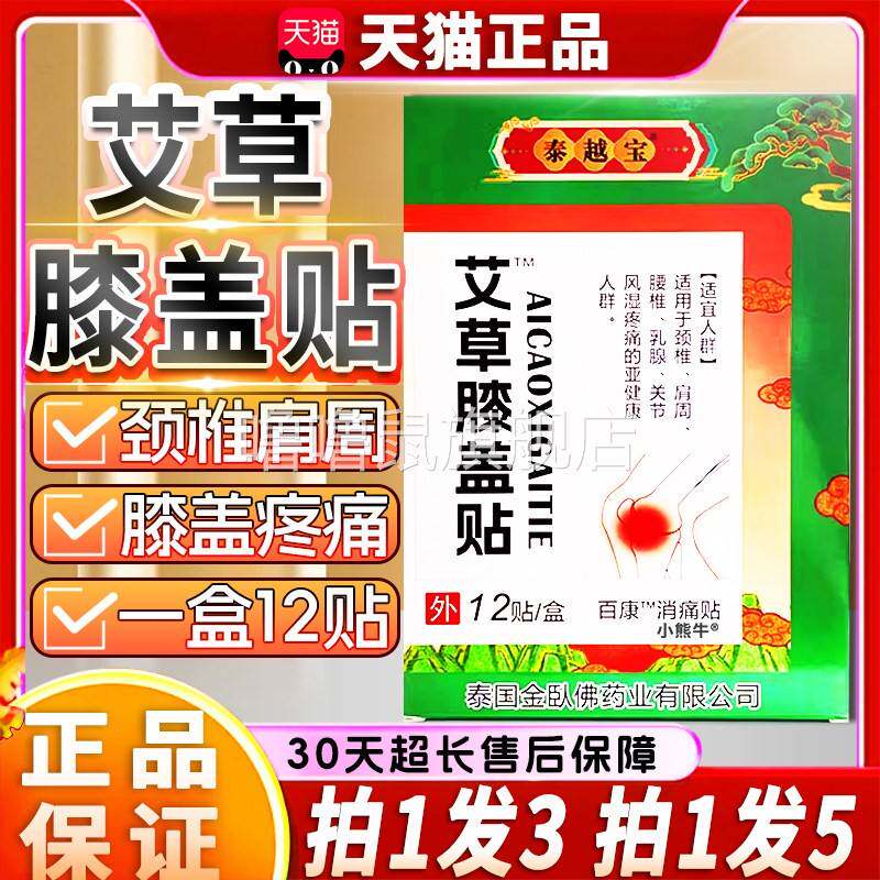 噜噜鼠正品三盒泰越宝艾草膝盖贴颈椎肩周腰椎关节痛膏贴贴LC天猫