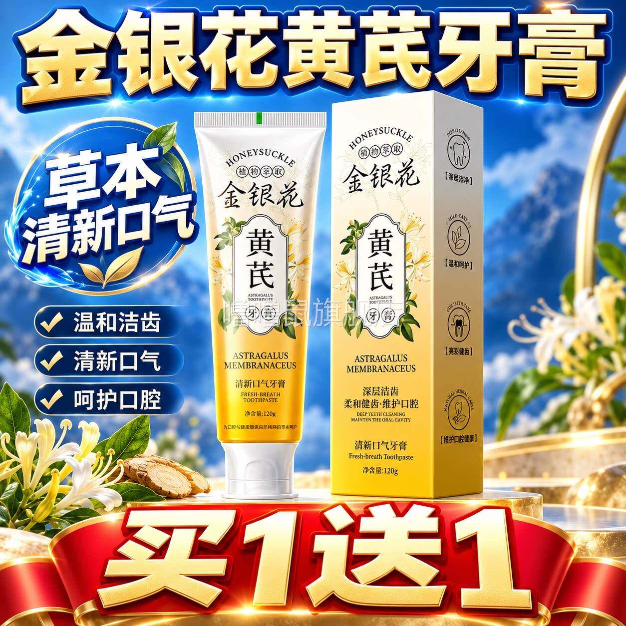 噜噜鼠正品黄芪金银花牙膏官方旗舰店植清新口气口臭口腔草本四季