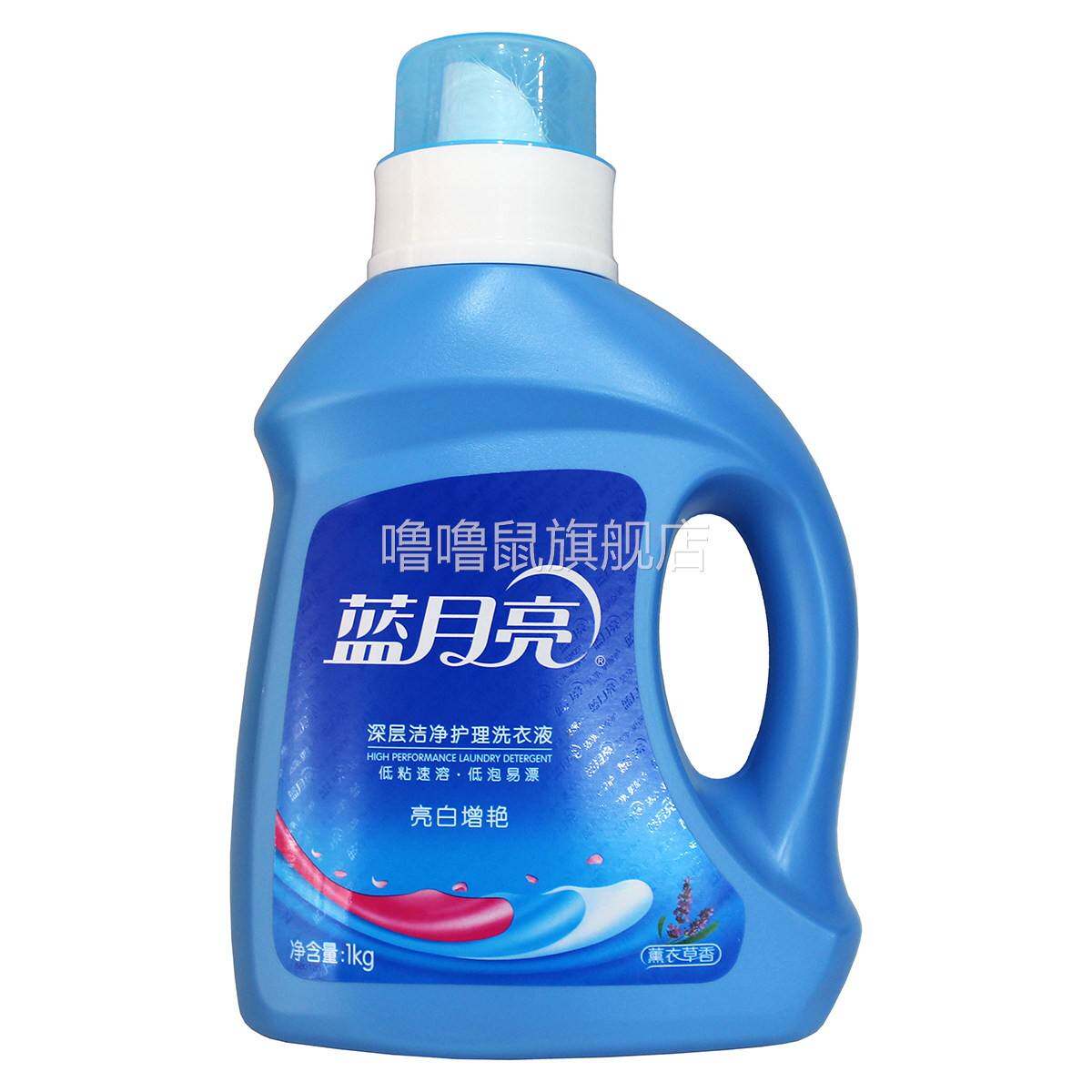噜噜鼠正品蓝月亮深层洁净护理洗衣液亮白增艳千瓶装植物草本精华