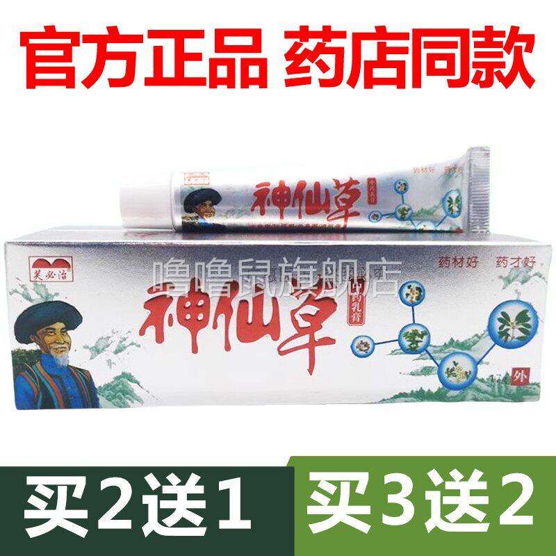 噜噜鼠正品官方芙必治神仙草乳膏皮肤外用止抑菌软膏天猫旗舰官方