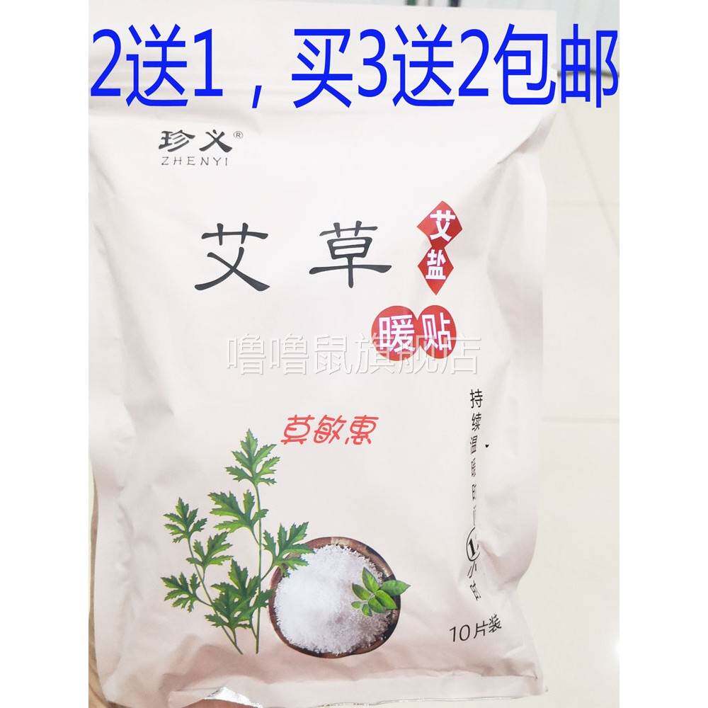 噜噜鼠正品包邮珍义艾叶暖贴贴装暖身贴宫暖宝贴女宫寒调理贴天猫