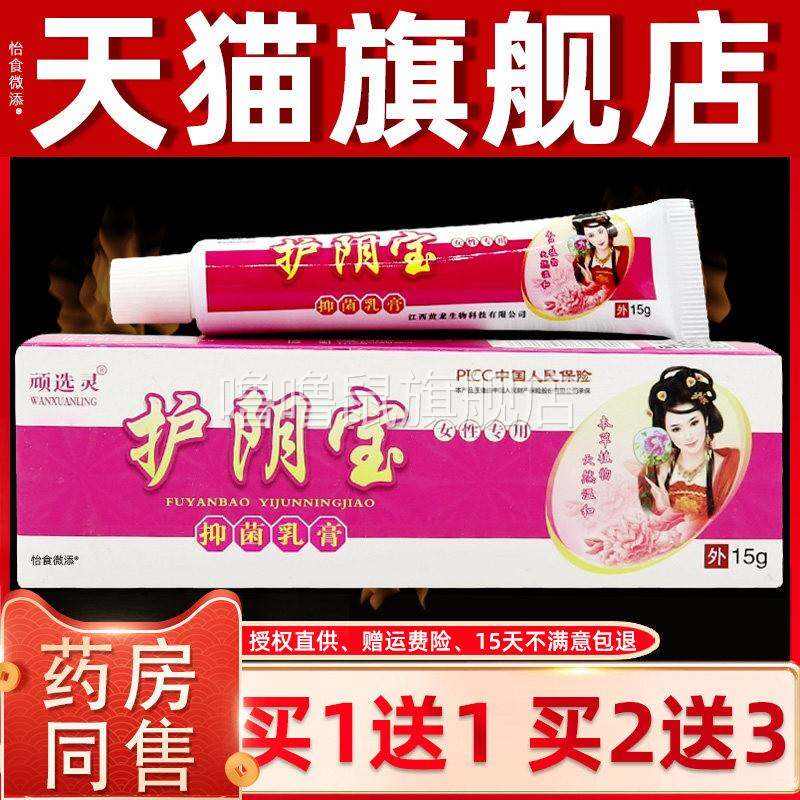 噜噜鼠正品顽选灵护阴宝抑菌乳膏外用私处女性护理抑菌膏天猫旗舰