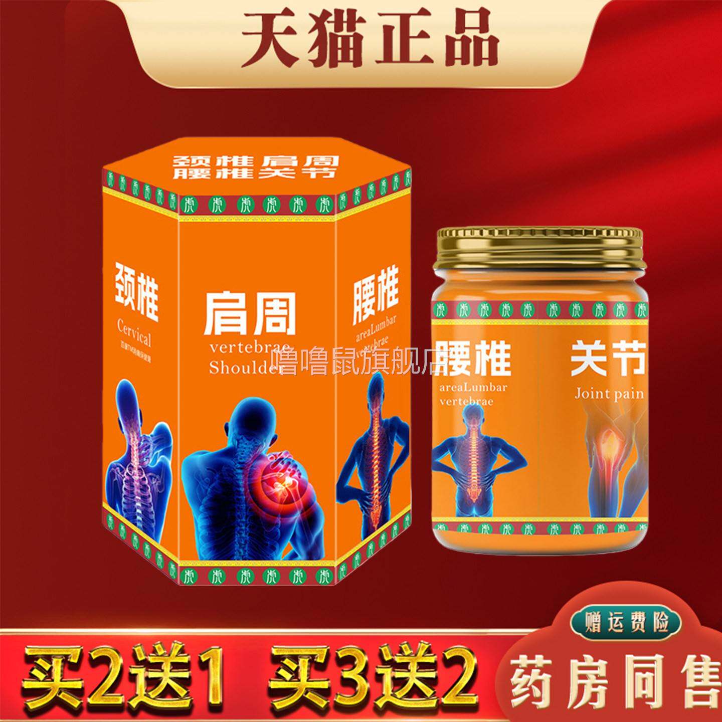 噜噜鼠正品膏有道颈椎肩周腰椎关节不适乳膏保健按摩软膏天猫旗舰