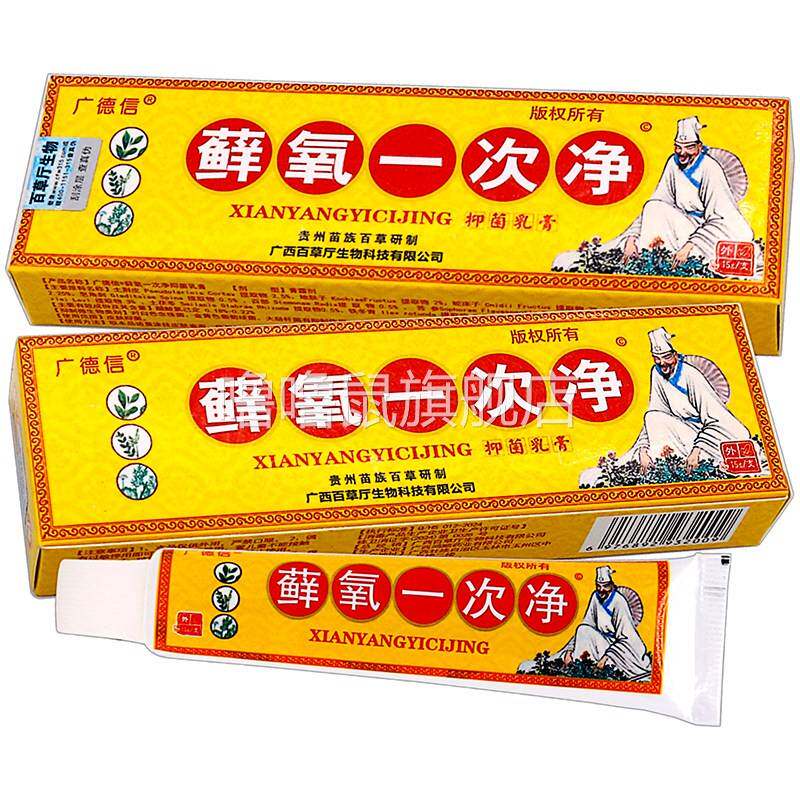 噜噜鼠正品广德信藓一次净抑菌乳膏植物草本精华成人外用清洁抑菌