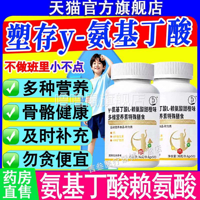 噜噜鼠正品塑存γ-氨基丁酸L-赖氨酸甜橙味多维营养素特殊膳食旗