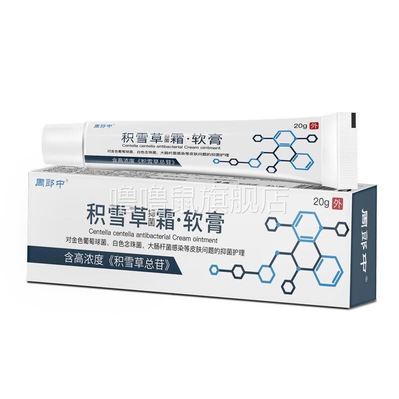 噜噜鼠正品积雪苷霜软膏积雪甘霜乳膏积雪草*盒外用药房同款ZY天