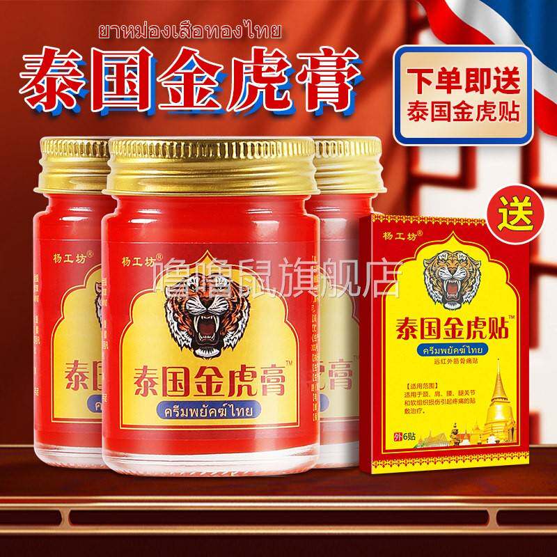 噜噜鼠正品泰国金虎膏?原装旗舰店老虎油清凉油颈椎关节全身可用
