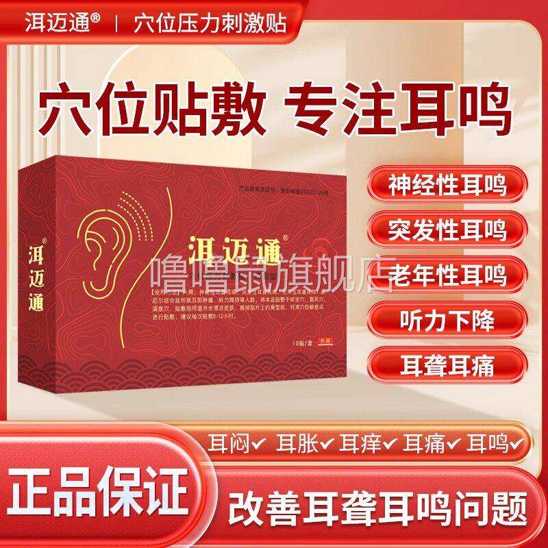 噜噜鼠正品洱迈通耳部穴位压力刺激贴耳鸣缓解耳耵聍听力下降听不
