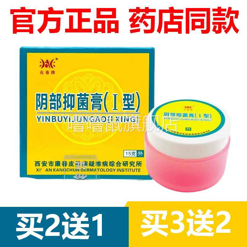 噜噜鼠正品官方兆春牌阴部抑菌膏原阴肤舒爽膏阴夫舒爽乳膏软膏天